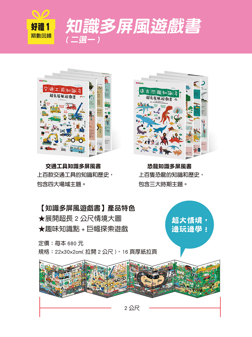 新春閱讀季，雜誌訂閱超值優惠三重送～遊戲書、期數回饋、優質主題套書！