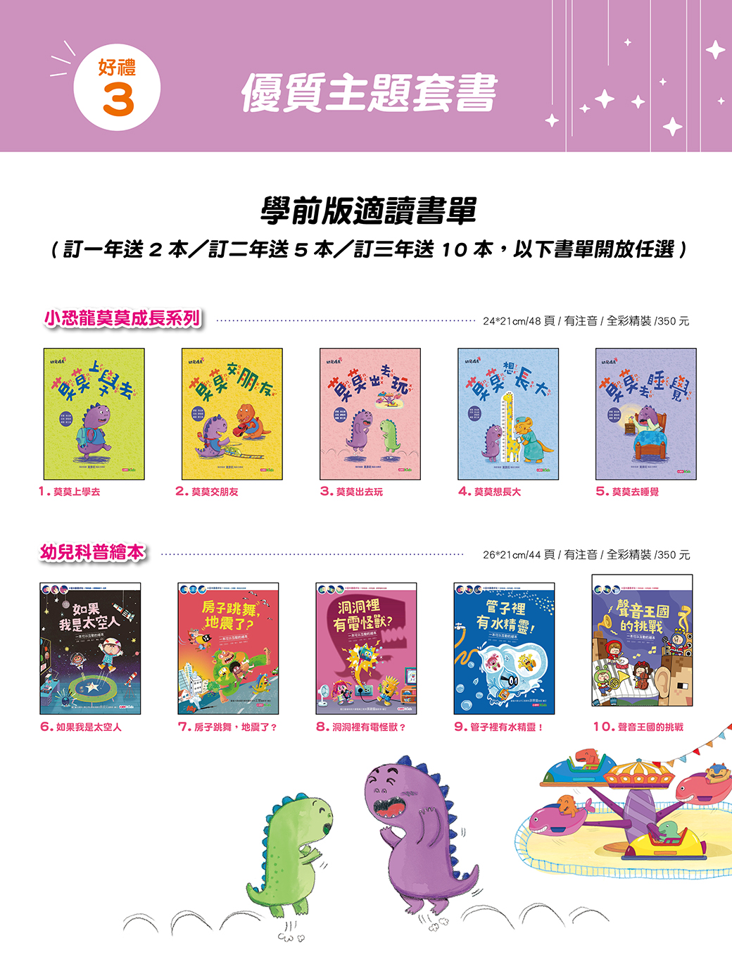 雜誌訂閱超值優惠三重送～絨毛娃娃鑰匙圈、雜誌期數回饋、優質主題套書！