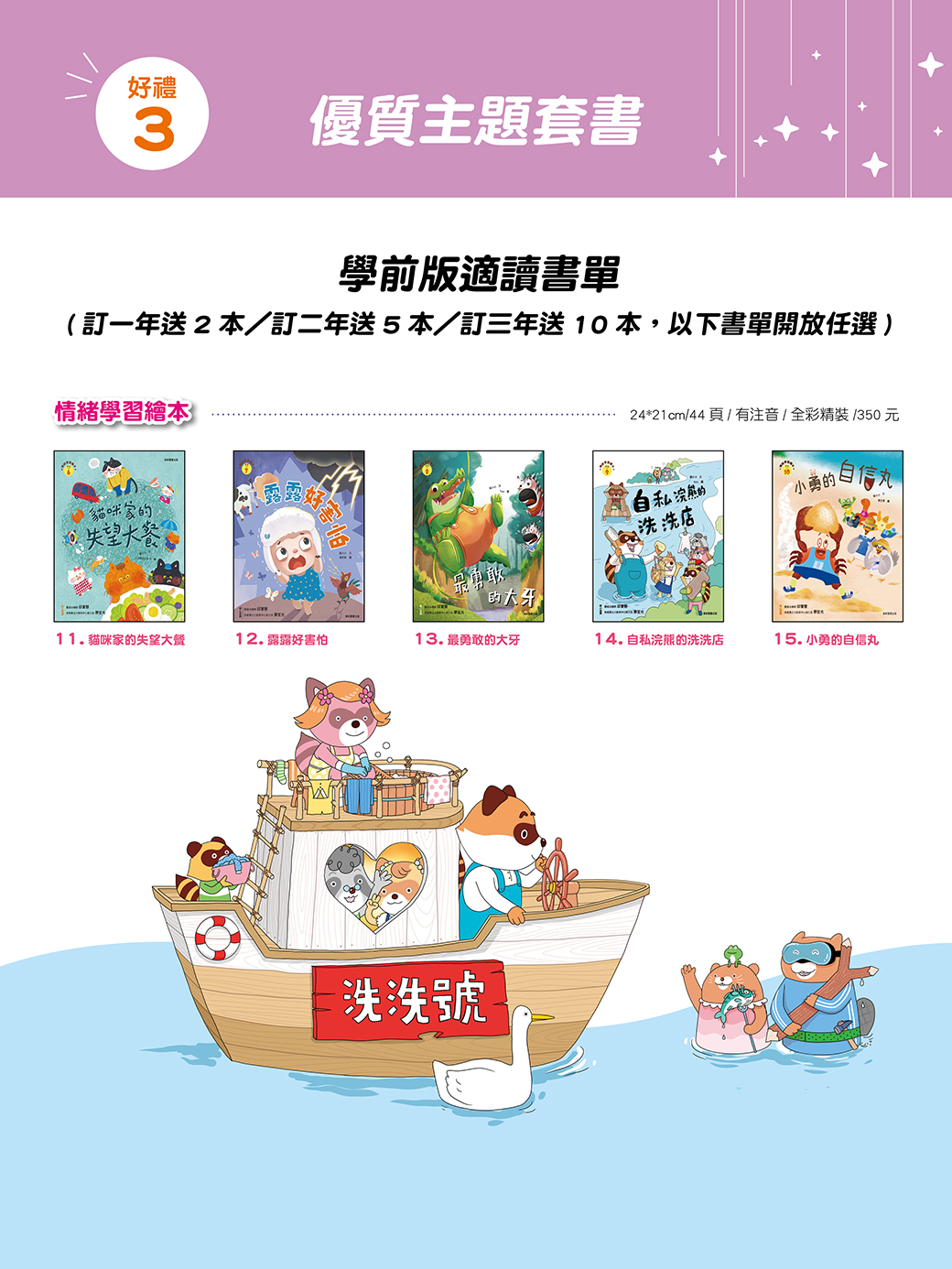 雜誌訂閱超值優惠三重送～絨毛娃娃鑰匙圈、雜誌期數回饋、優質主題套書！