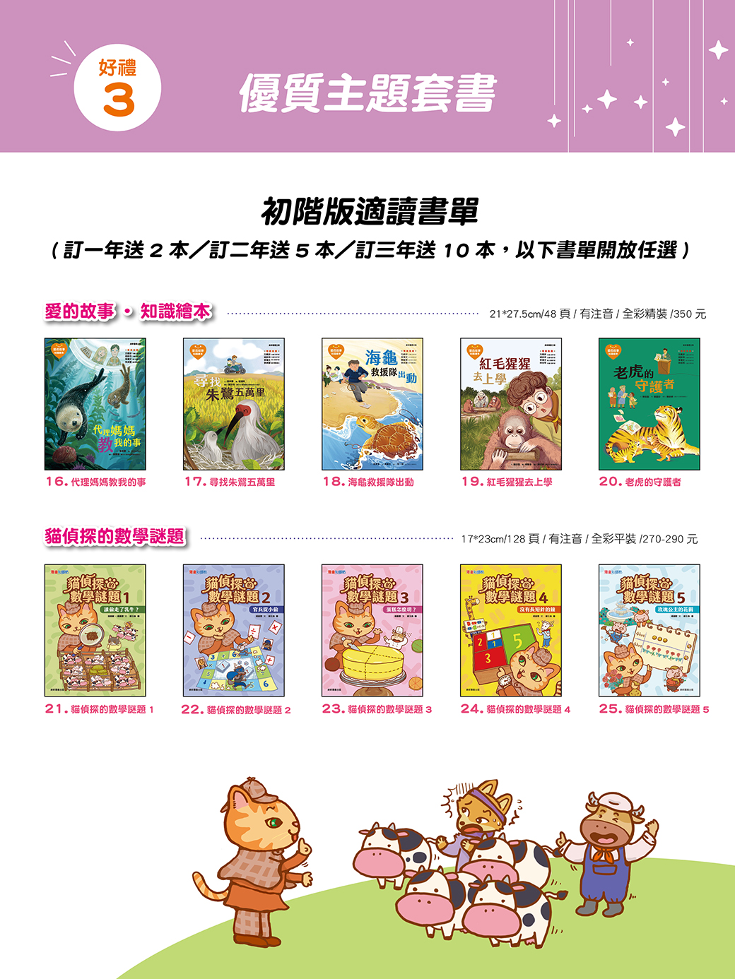 雜誌訂閱超值優惠三重送～絨毛娃娃鑰匙圈、雜誌期數回饋、優質主題套書！