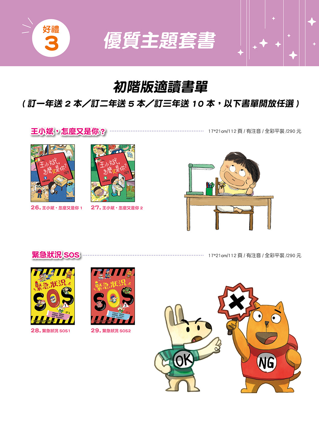 雜誌訂閱超值優惠三重送～絨毛娃娃鑰匙圈、雜誌期數回饋、優質主題套書！