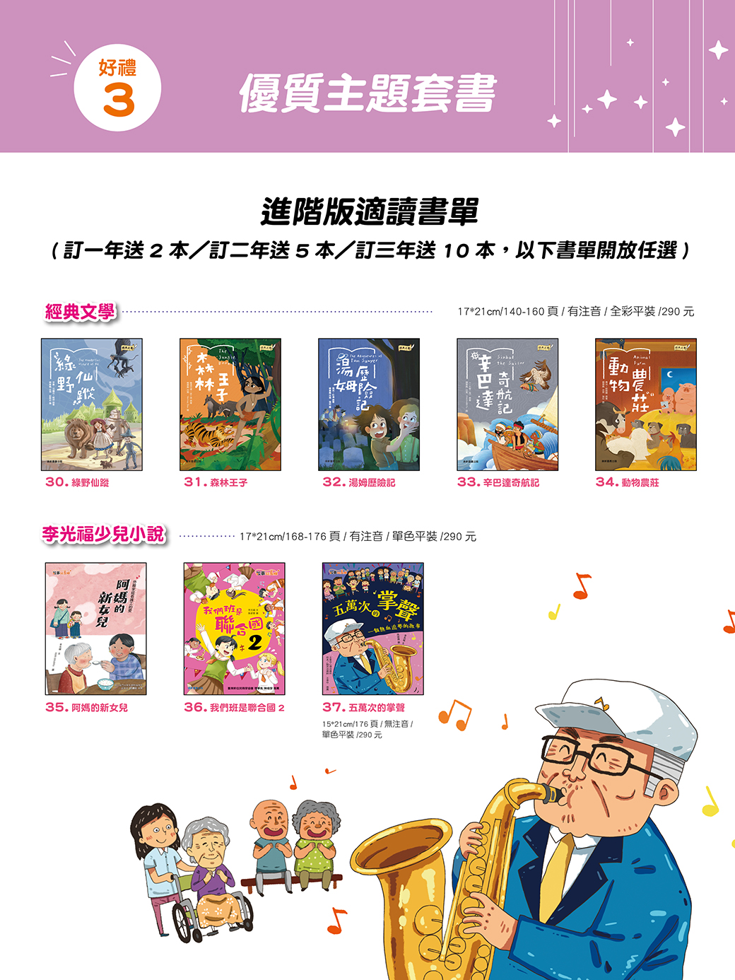 雜誌訂閱超值優惠三重送～絨毛娃娃鑰匙圈、雜誌期數回饋、優質主題套書！