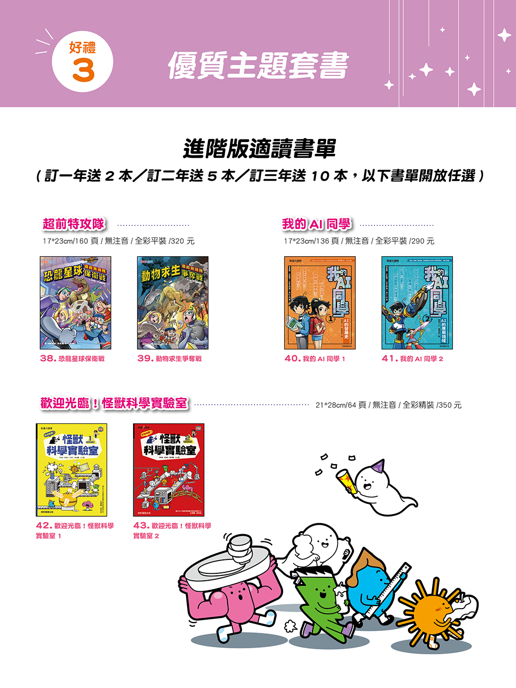 雜誌訂閱超值優惠三重送～絨毛娃娃鑰匙圈、雜誌期數回饋、優質主題套書！