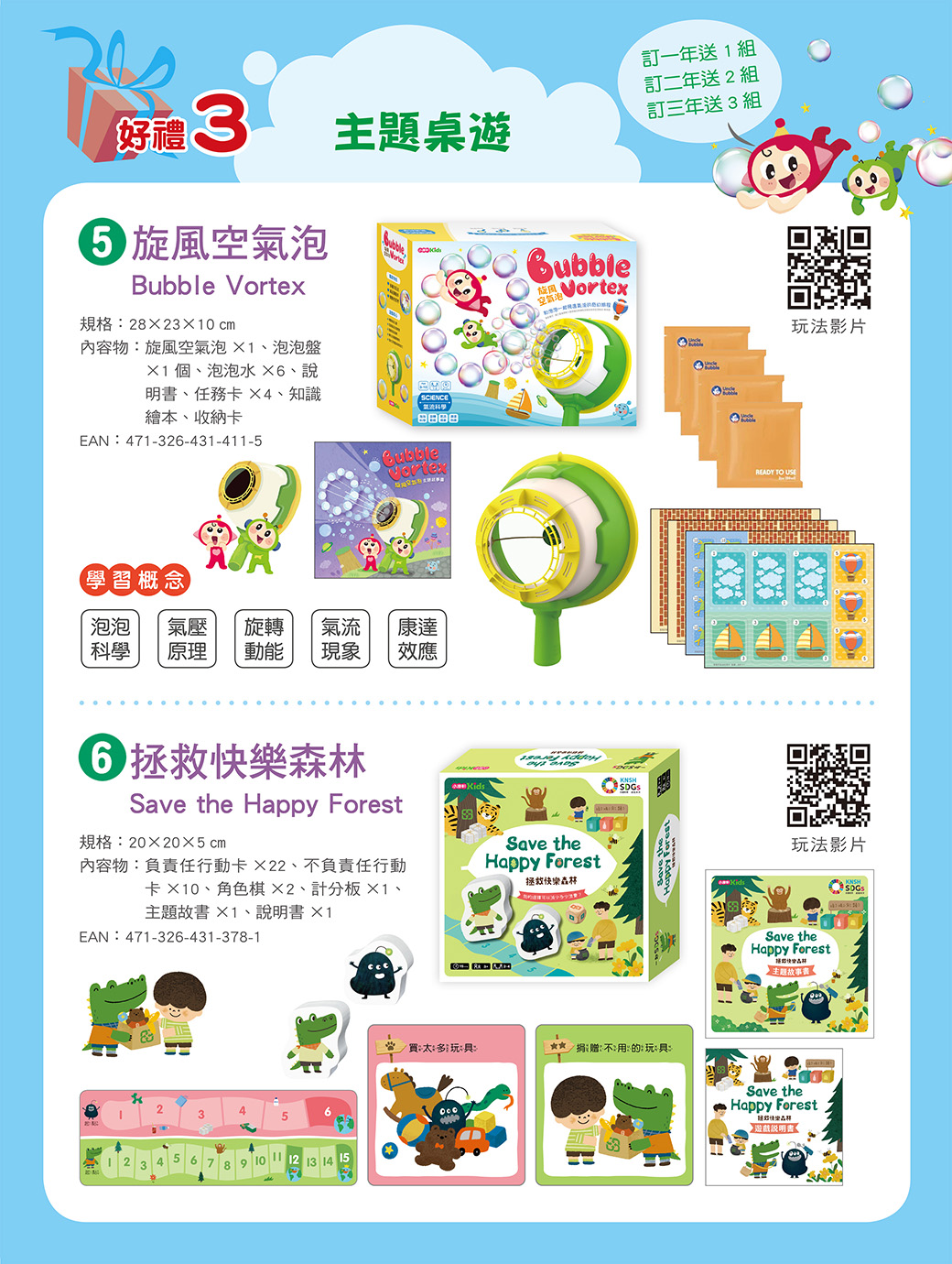 現在訂閱《康軒學習雜誌》享好禮三重送～期數回饋、優質套書、主題桌遊！