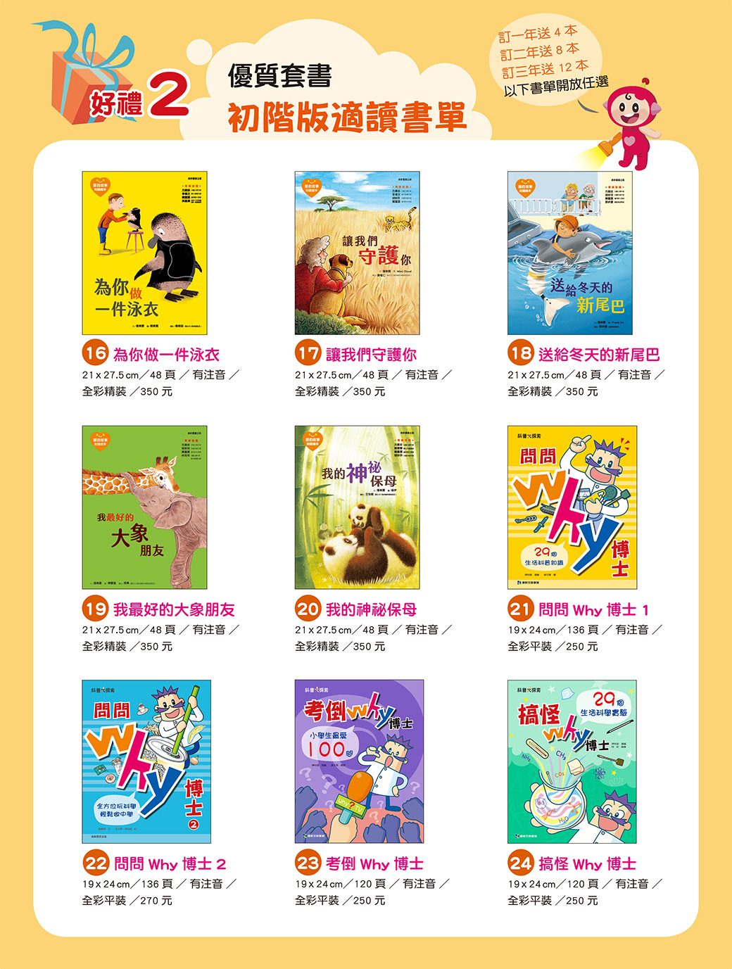 現在訂閱《康軒學習雜誌》享好禮三重送～期數回饋、優質套書、主題桌遊！