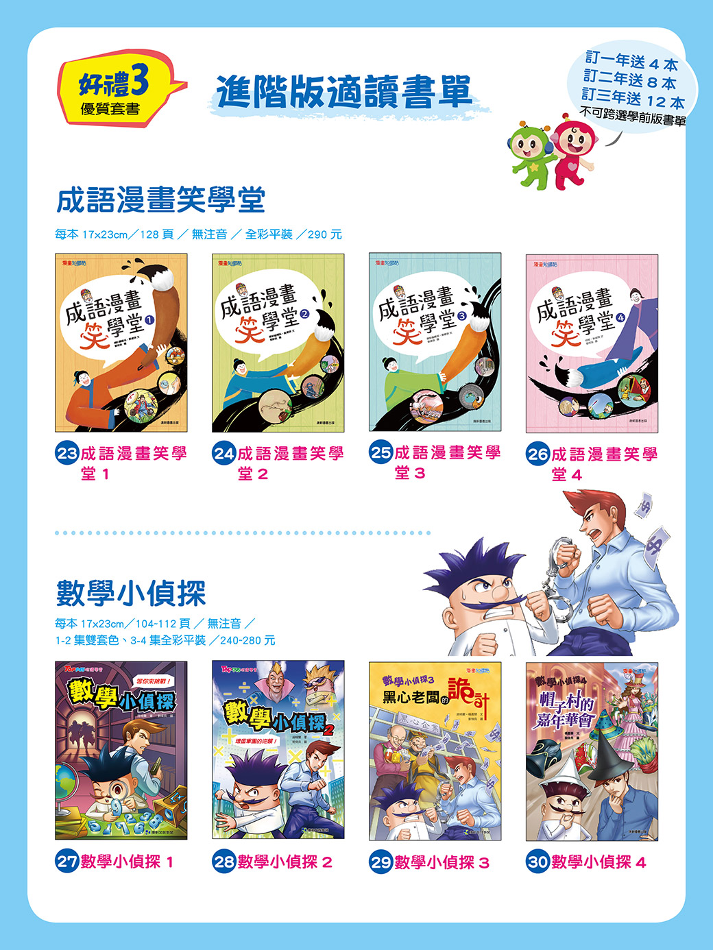 想幫孩子大腦快速充電？康軒學習雜誌限時專案，帶孩子探索豐富知識、提升閱讀力！現在訂閱享紅豆妮綠豆兵套書等3重好禮。2026/9/30前倒數優惠中！