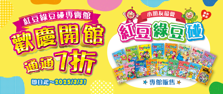 紅豆綠豆碰專賣館