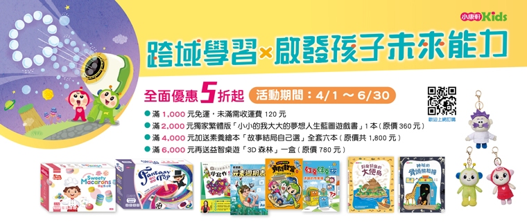 康軒 x 跨域學習