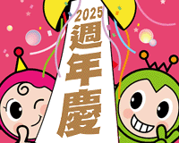 2025《康軒學習雜誌》週年慶強檔優惠