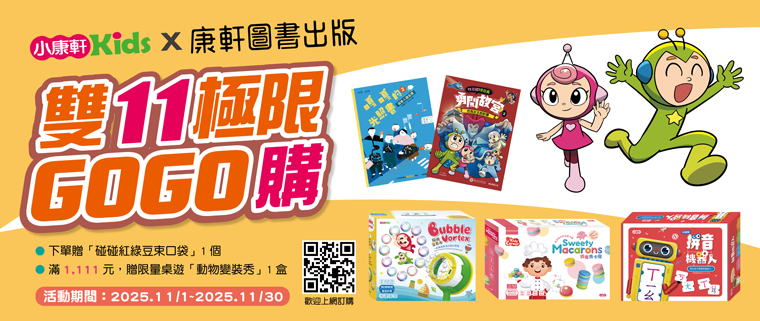 雙11 極限GOGO購