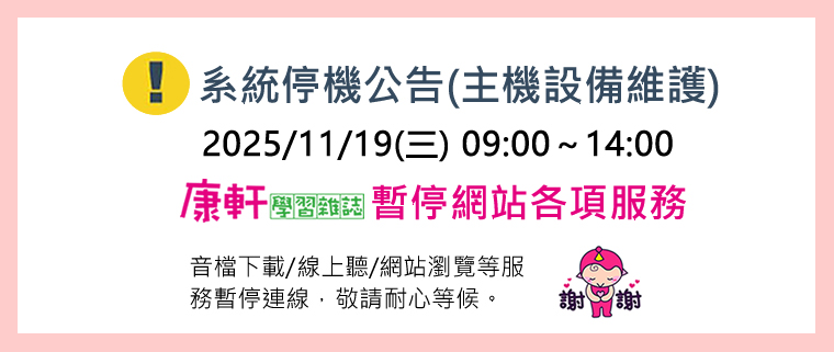 20251119停機公告