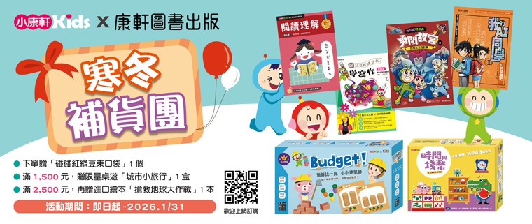 小康軒+康軒圖書團購