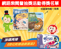 「康軒學習雜誌」網路索閱暨抽獎活動得獎名單_2026年第一檔