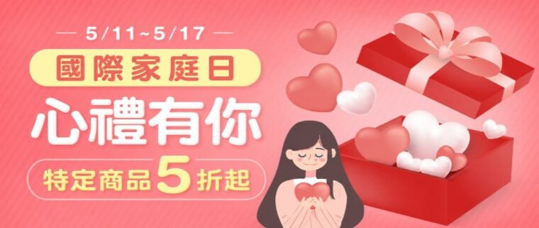 小康軒 國際家庭日優惠
