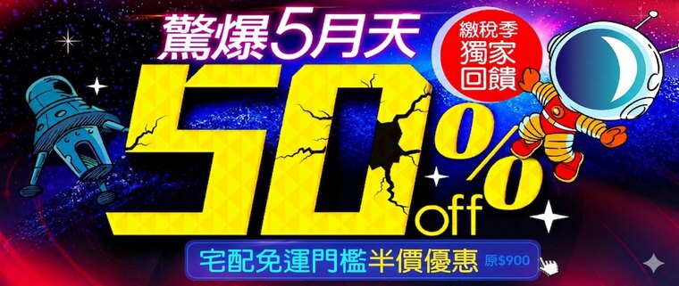 450宅配免運