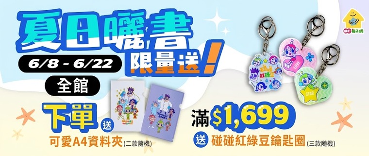 夏日曬書