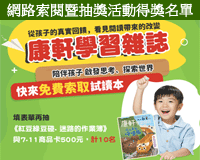 「康軒學習雜誌」網路索閱暨抽獎活動得獎名單_2026年第二檔