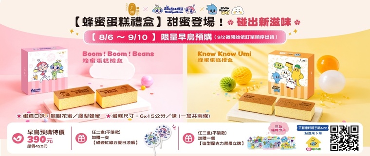 《碰碰紅綠豆》× 一之鄉聯名禮盒