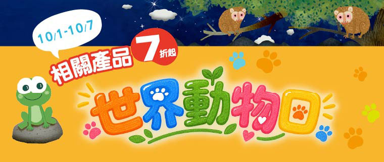 世界動物日