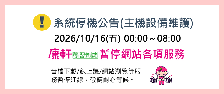 停機公告