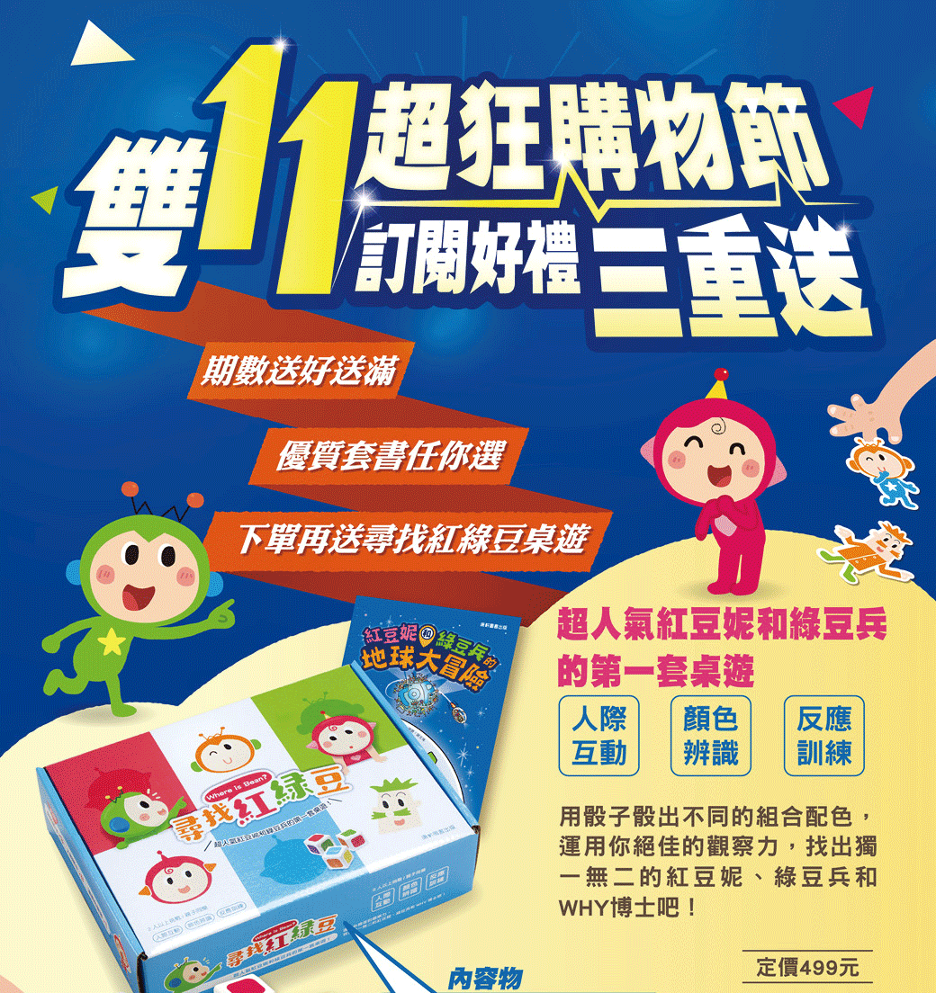 2022《康軒學習雜誌》雙十一超狂購物節！期數、套書、桌遊，訂閱好禮三重送！
