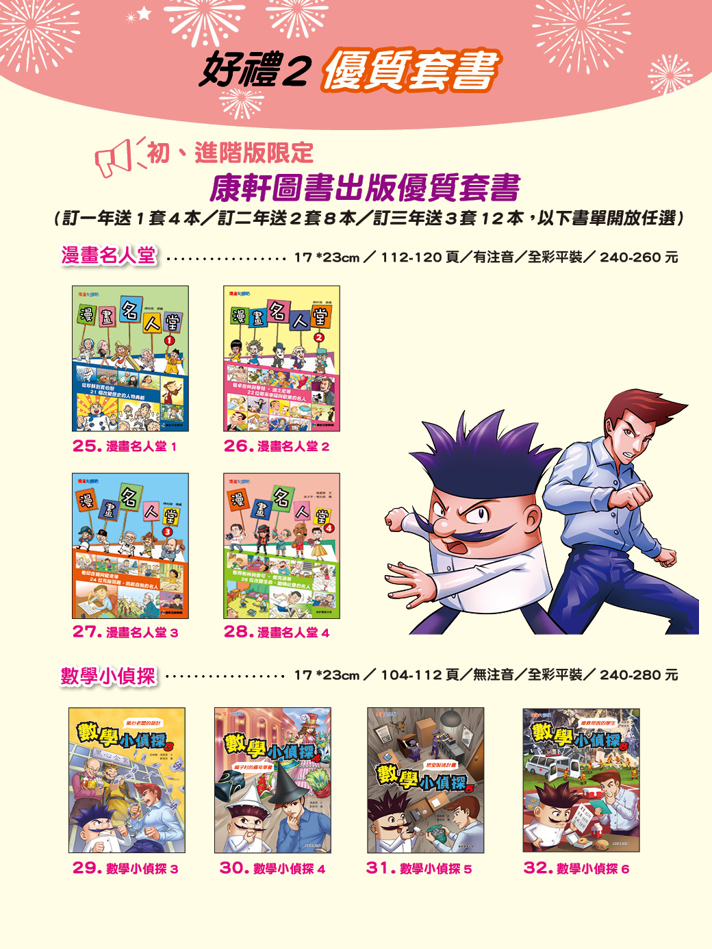 2022《康軒學習雜誌》雙十一超狂購物節！期數、套書、桌遊，訂閱好禮三重送！