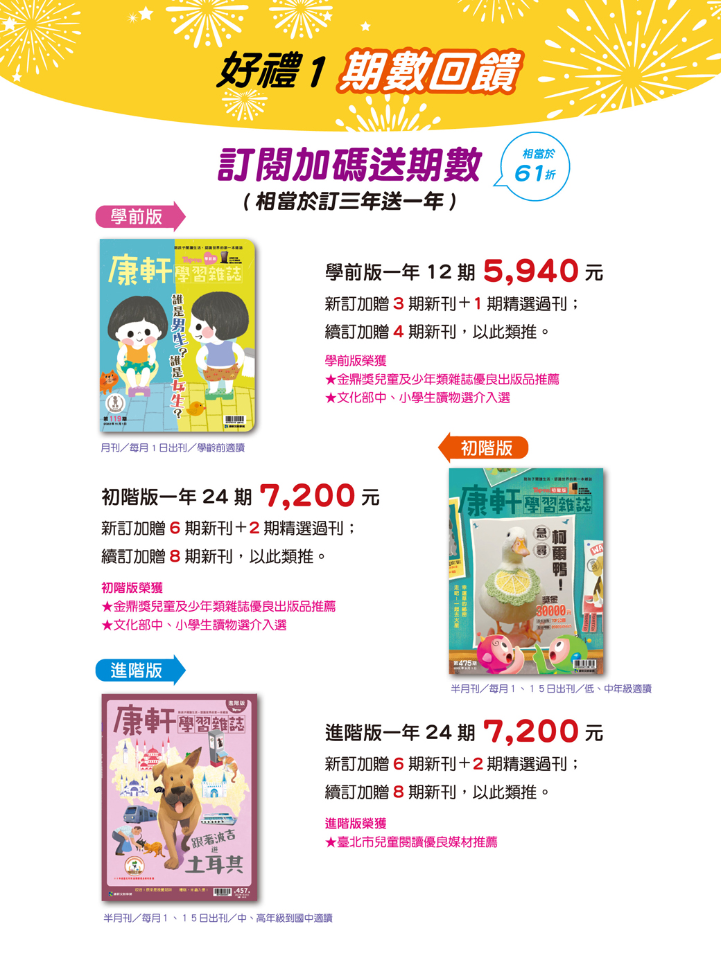 2022《康軒學習雜誌》雙十一超狂購物節！期數、套書、桌遊，訂閱好禮三重送！