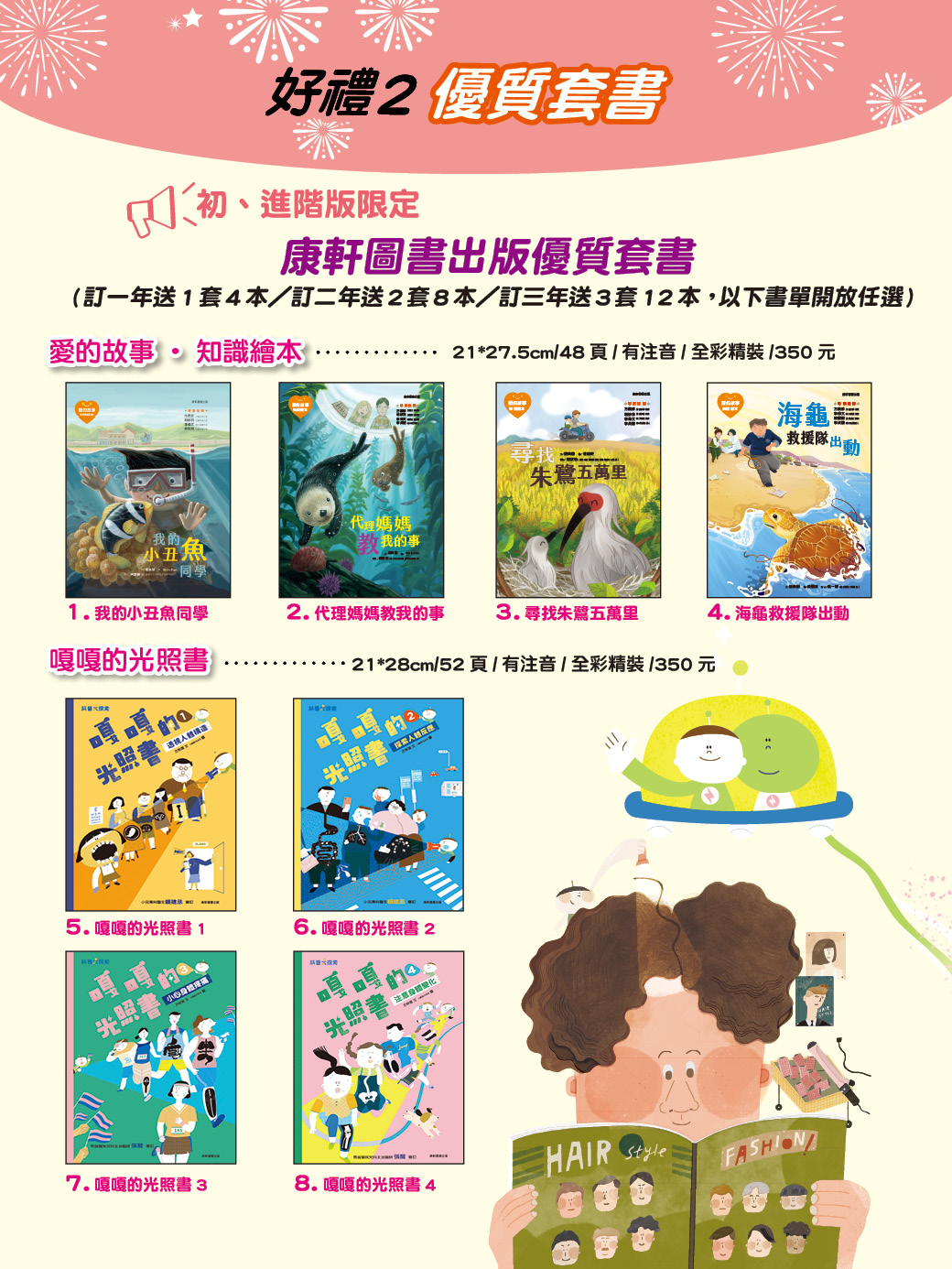2022《康軒學習雜誌》雙十一超狂購物節！期數、套書、桌遊，訂閱好禮三重送！