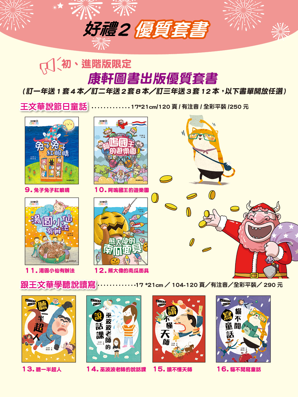 2022《康軒學習雜誌》雙十一超狂購物節！期數、套書、桌遊，訂閱好禮三重送！