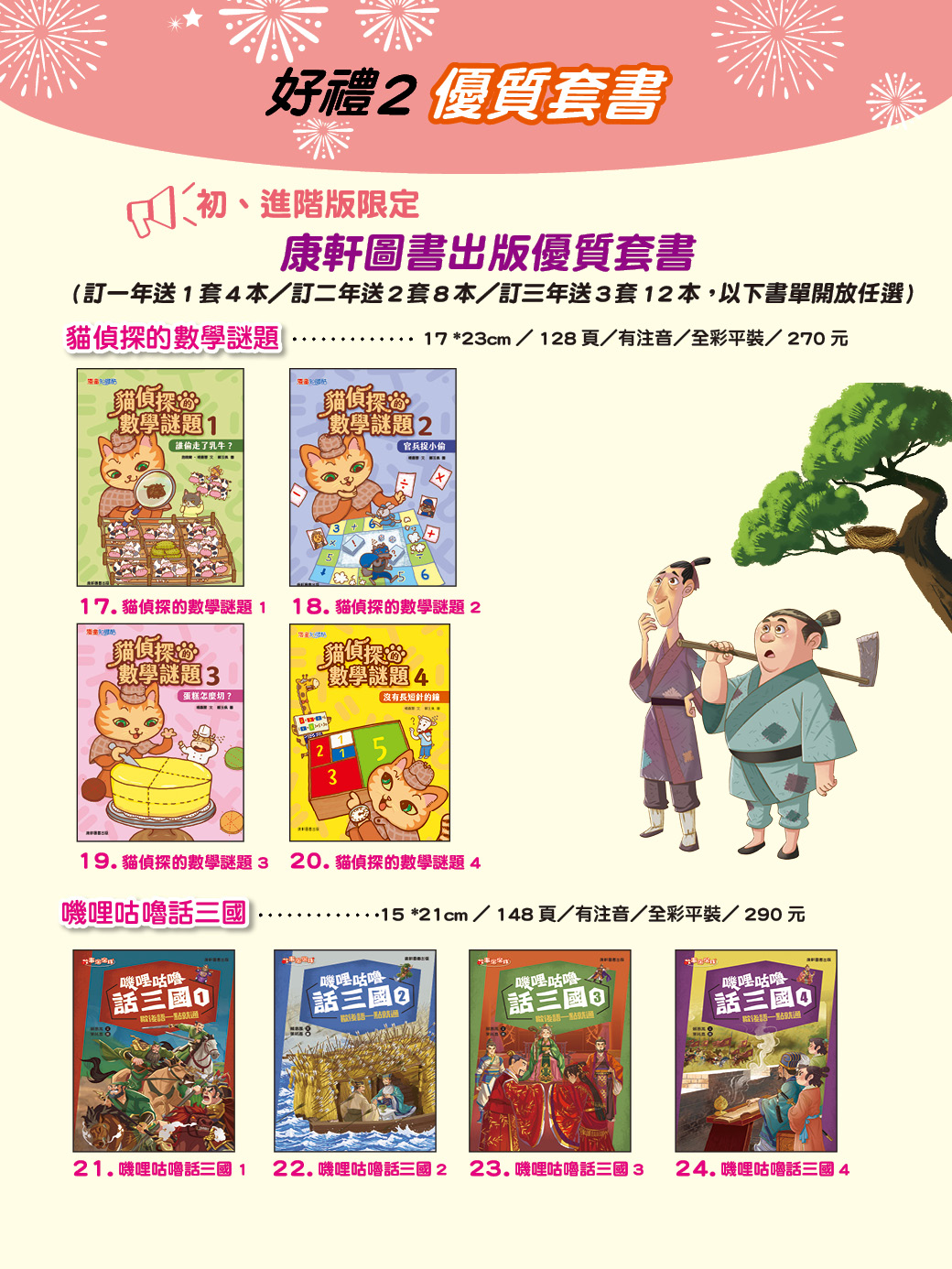 2022《康軒學習雜誌》雙十一超狂購物節！期數、套書、桌遊，訂閱好禮三重送！