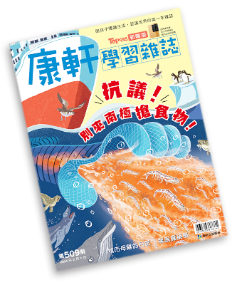 康軒學習雜誌封面