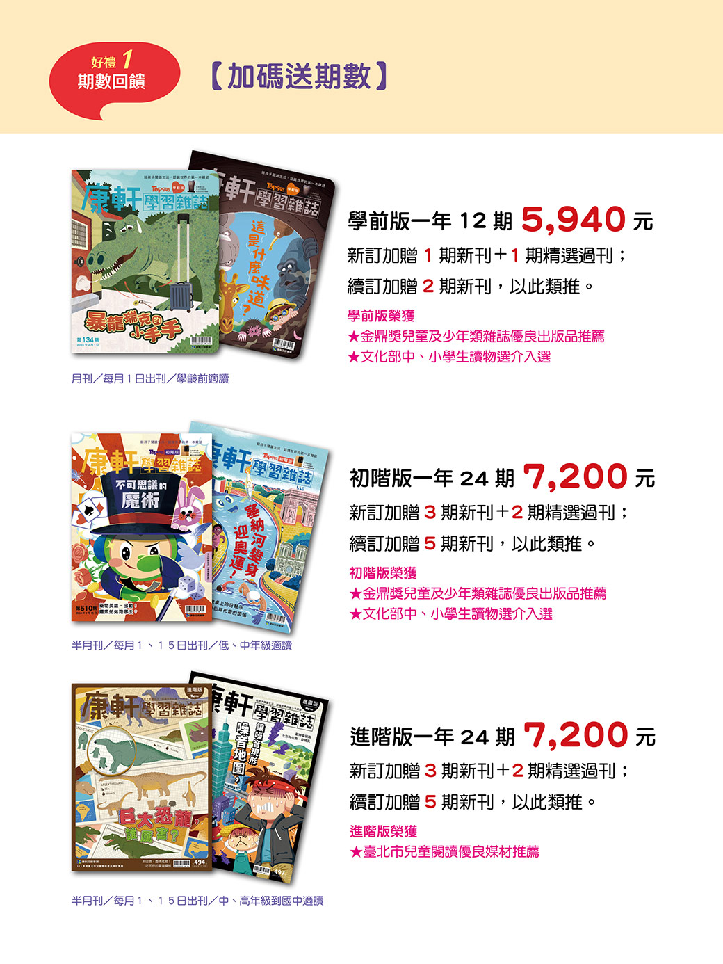 《康軒學習雜誌》聰明玩數學！訂雜誌就送期數+數學主題桌遊+優質圖書，讓孩子快樂玩！聰明學！