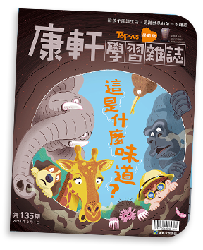 康軒學習雜誌封面