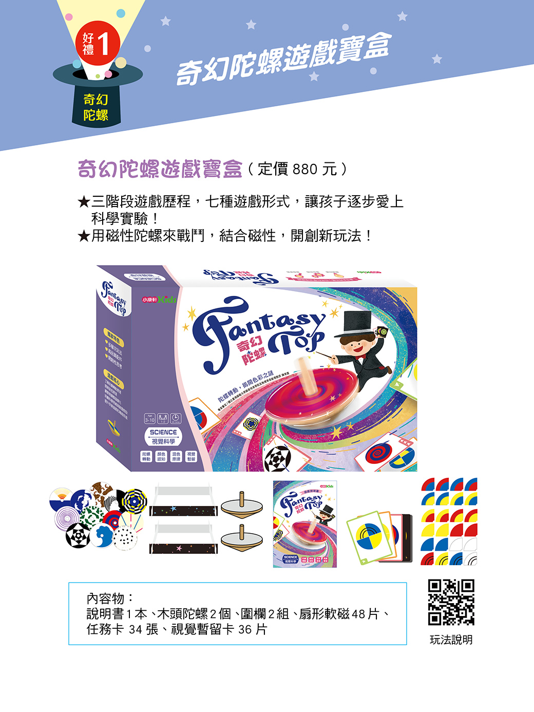 雜誌訂閱超值優惠~加贈奇幻陀螺遊戲寶盒、期數大回饋、主題套書！
