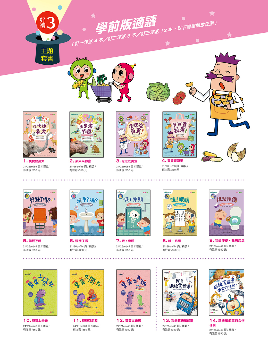 雜誌訂閱超值優惠~加贈奇幻陀螺遊戲寶盒、期數大回饋、主題套書！