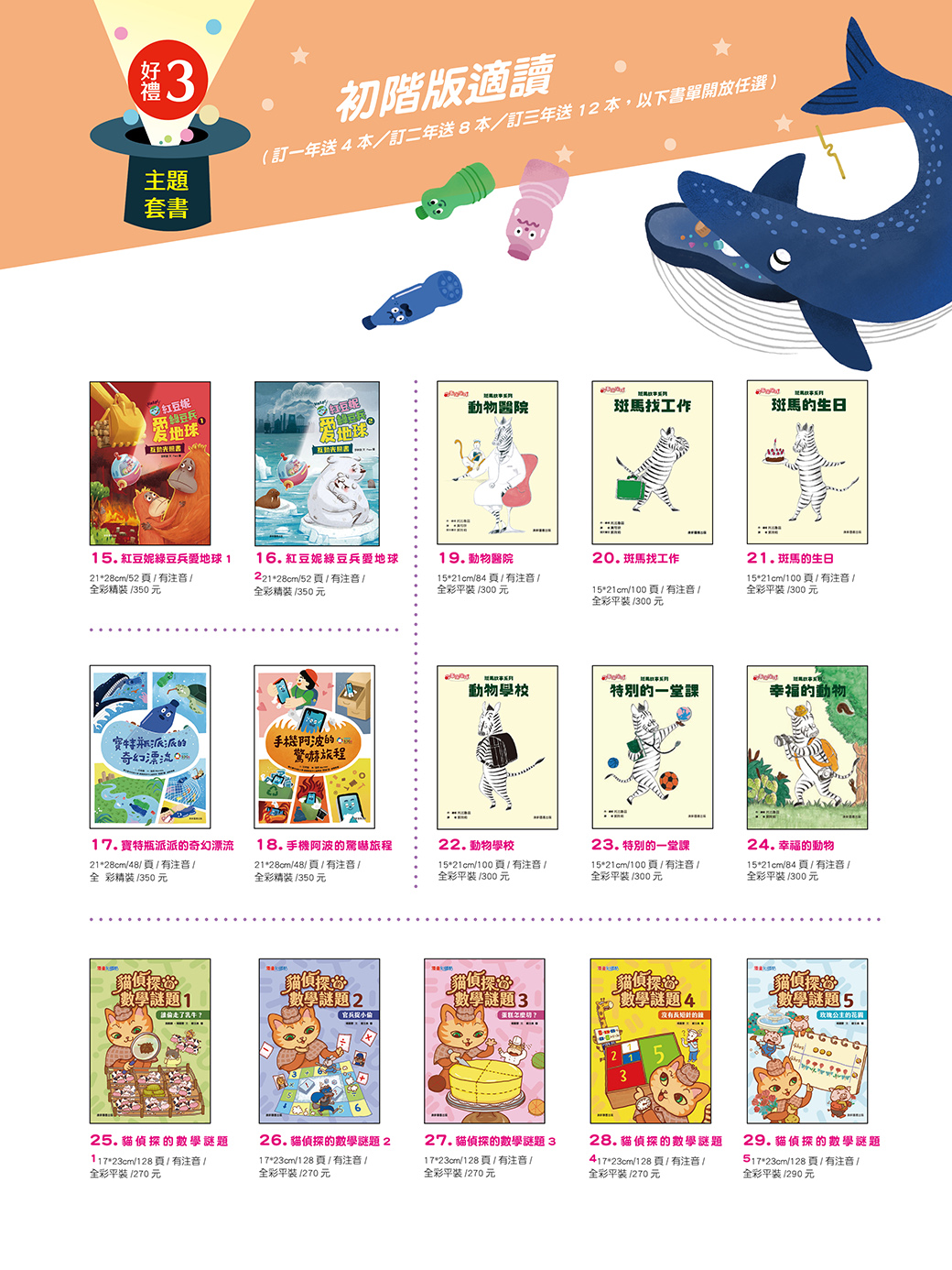 雜誌訂閱超值優惠~加贈奇幻陀螺遊戲寶盒、期數大回饋、主題套書！
