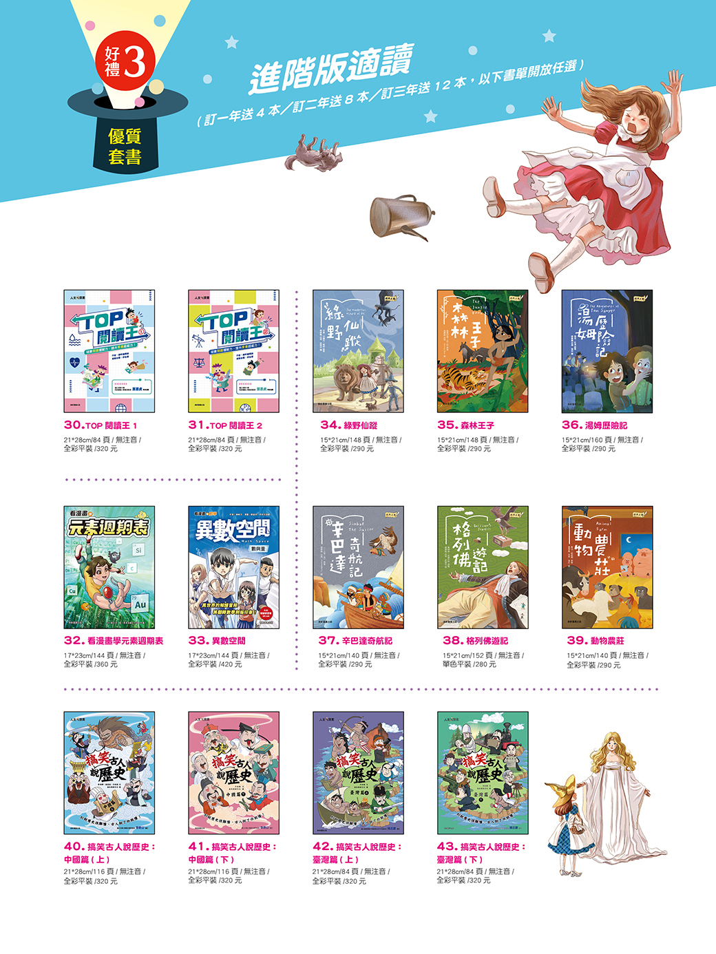 雜誌訂閱超值優惠~加贈奇幻陀螺遊戲寶盒、期數大回饋、主題套書！