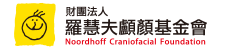 財團法人羅慧夫顱顏基金會