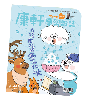 康軒學習雜誌封面