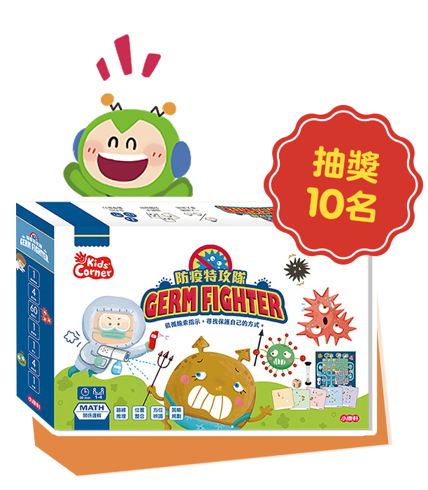抽獎10名贈品防疫特攻隊寶盒介紹 ▶