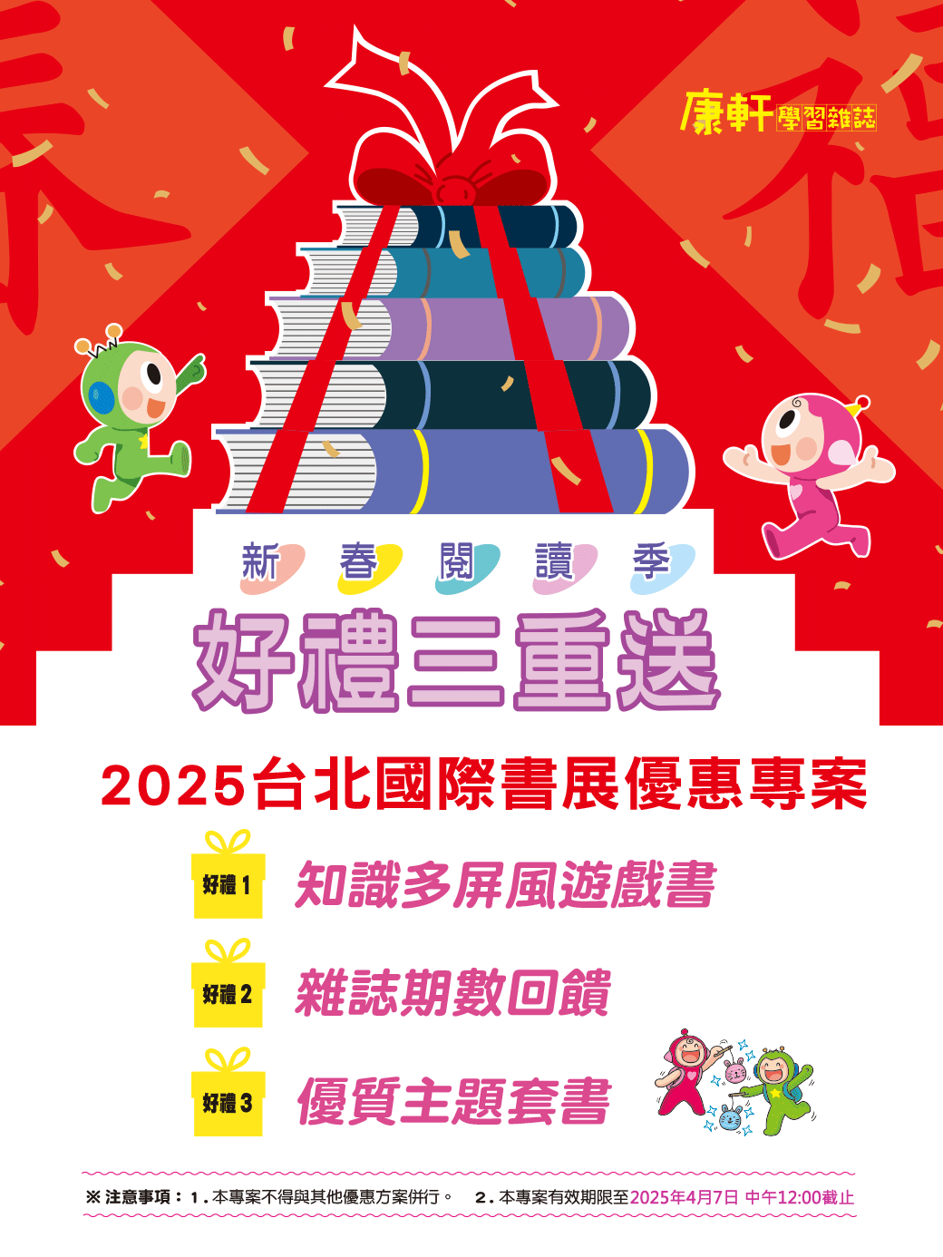 新春閱讀季，雜誌訂閱超值優惠三重送～遊戲書、期數回饋、優質主題套書！