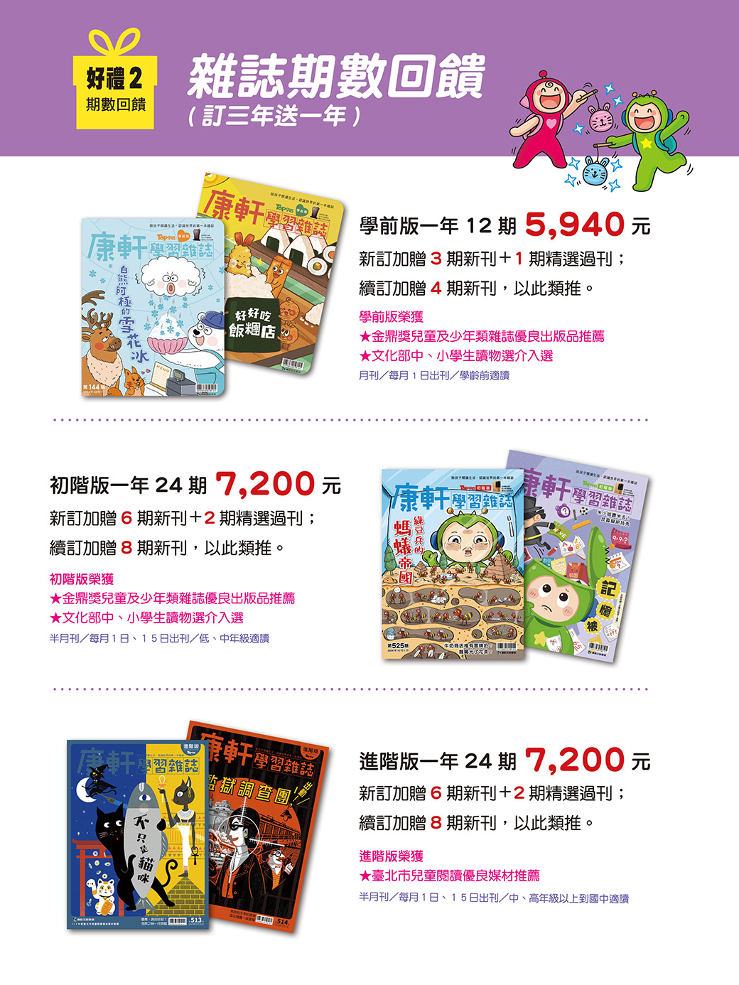 新春閱讀季，雜誌訂閱超值優惠三重送～遊戲書、期數回饋、優質主題套書！