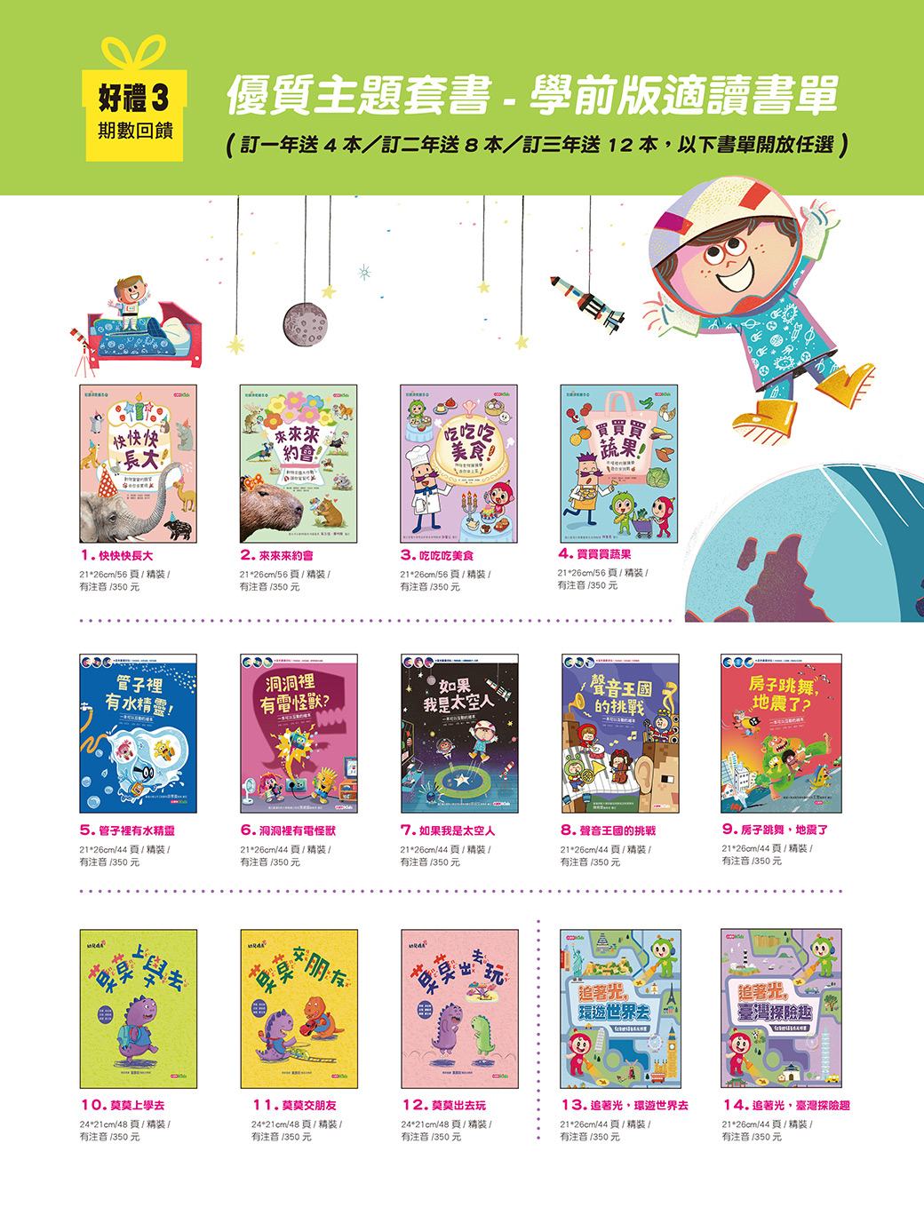 新春閱讀季，雜誌訂閱超值優惠三重送～遊戲書、期數回饋、優質主題套書！