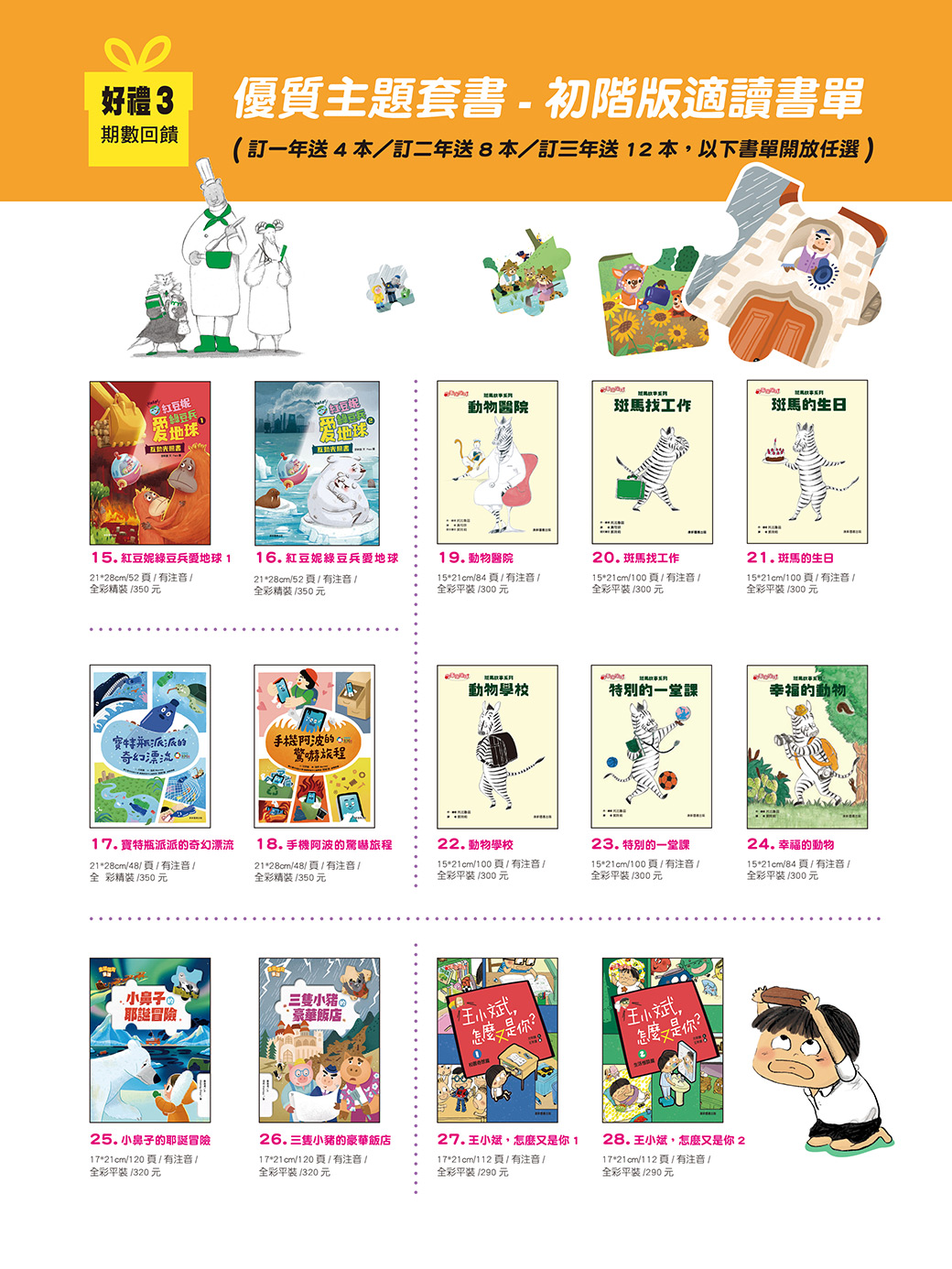 新春閱讀季，雜誌訂閱超值優惠三重送～遊戲書、期數回饋、優質主題套書！