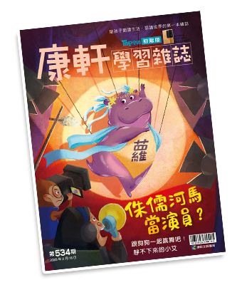 康軒學習雜誌封面