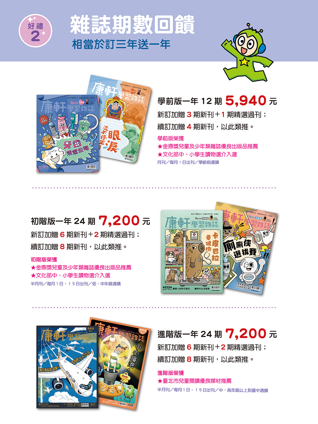 雜誌訂閱超值優惠三重送～絨毛娃娃鑰匙圈、雜誌期數回饋、紅豆妮綠豆兵主題套書！