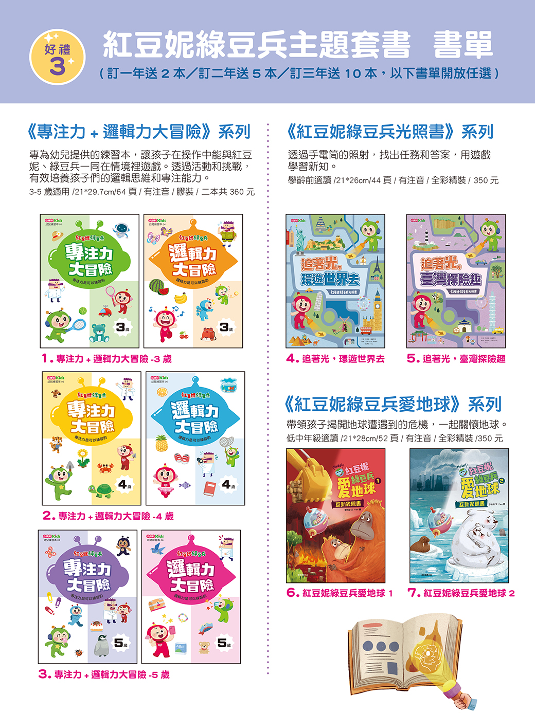 雜誌訂閱超值優惠三重送～絨毛娃娃鑰匙圈、雜誌期數回饋、紅豆妮綠豆兵主題套書！