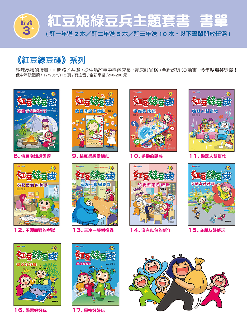 雜誌訂閱超值優惠三重送～絨毛娃娃鑰匙圈、雜誌期數回饋、紅豆妮綠豆兵主題套書！