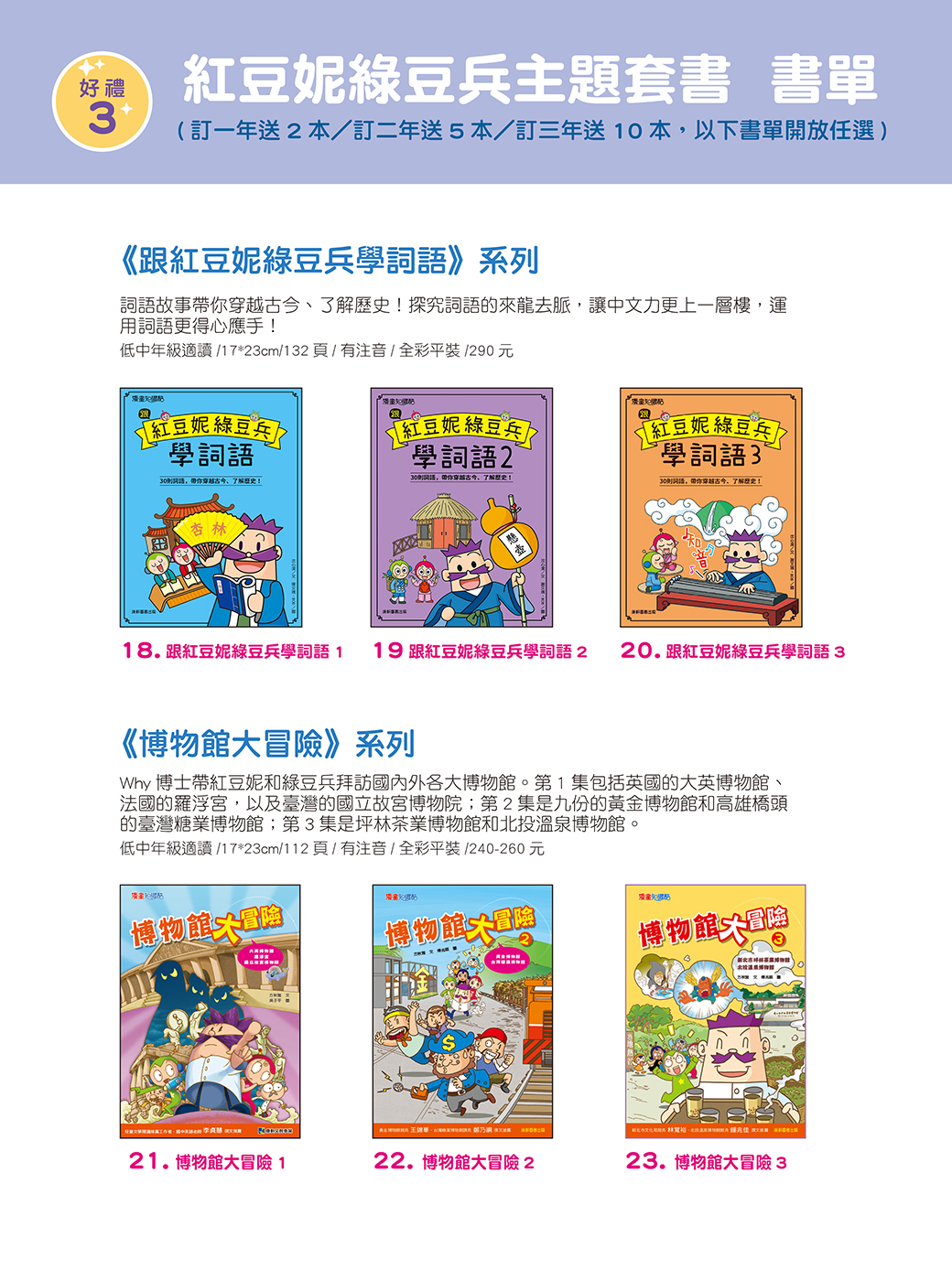 雜誌訂閱超值優惠三重送～絨毛娃娃鑰匙圈、雜誌期數回饋、紅豆妮綠豆兵主題套書！