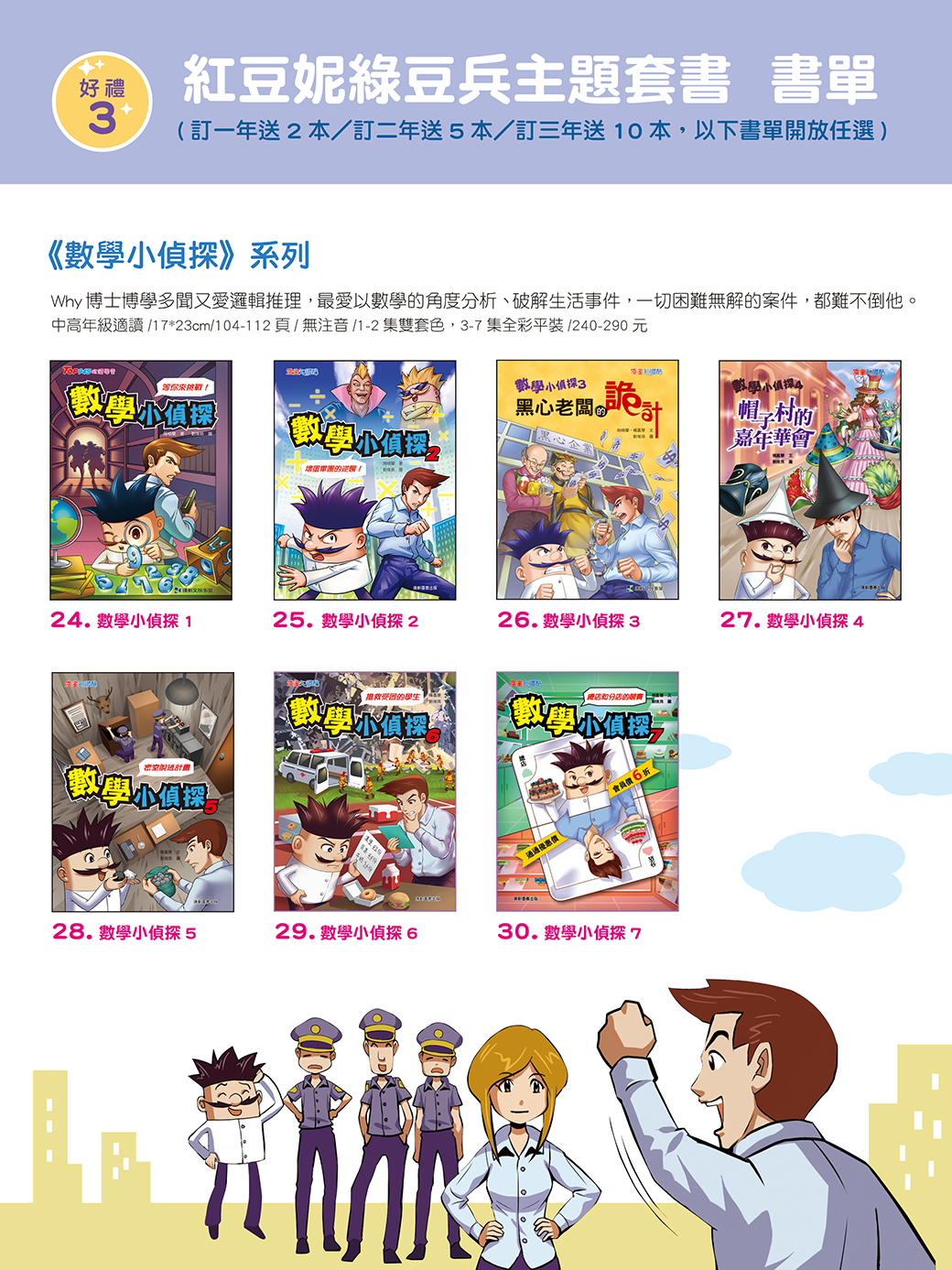 雜誌訂閱超值優惠三重送～絨毛娃娃鑰匙圈、雜誌期數回饋、紅豆妮綠豆兵主題套書！